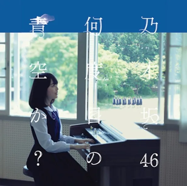 初めてセンターを務めた生田絵梨花が「君の名は希望」などで見せる得意の鍵盤楽器を弾いている姿が描かれた【初回仕様限定盤】Type-Aのジャケット