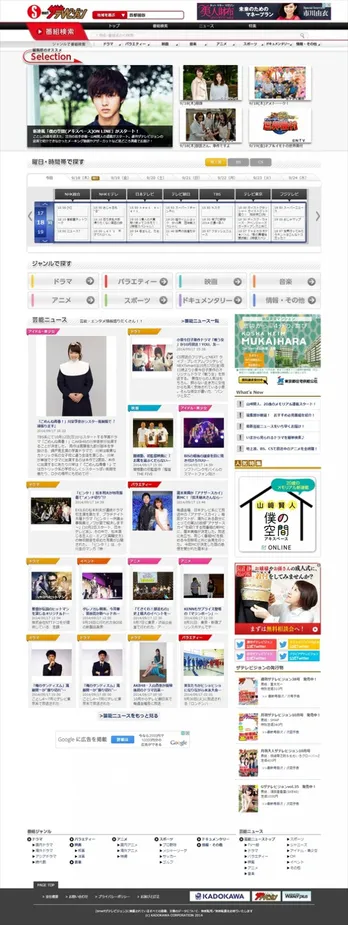 テレビが衝撃的に面白くなる!?WEBサイト「Smartザテレビジョン」が誕生！