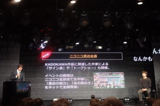 「ニコニコ書店会議」では、KADOKAWA作品に関連したトークショーやサイン会を開催