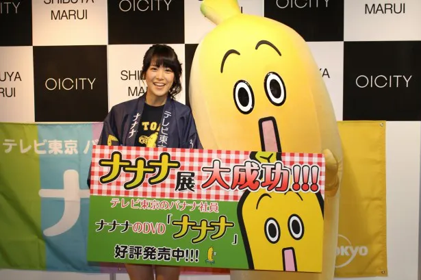 テレビ東京のバナナ社員「ナナナ」と鷲見玲奈アナウンサーがオリジナルDVD発売記念イベントに登場