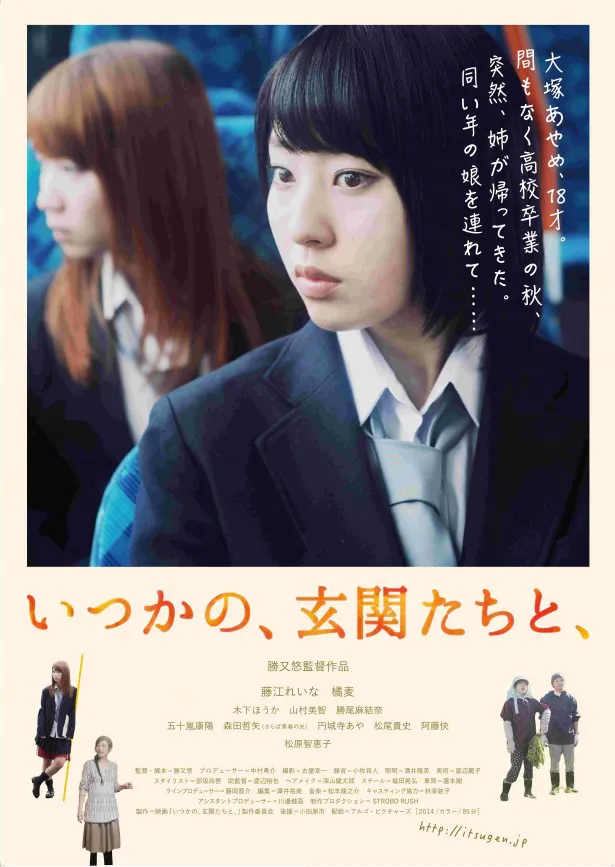 映画「いつかの、玄関たちと、」　東京・テアトル新宿、神奈川・TOHOシネマズ小田原ほか全国順次公開