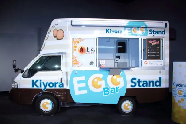 「Kiyora EGG Bar Stand」