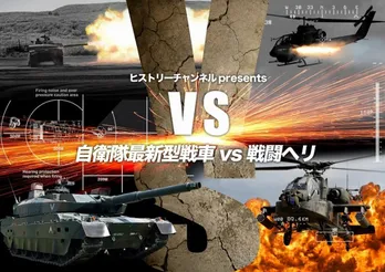 最新戦車VS戦闘ヘリ!自衛隊の装備品の実力を検証