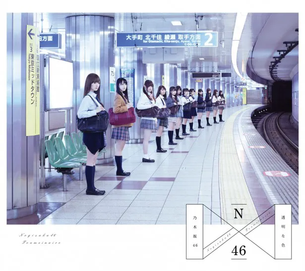 乃木坂46のファーストアルバム『透明な色』Type-Aのジャケット