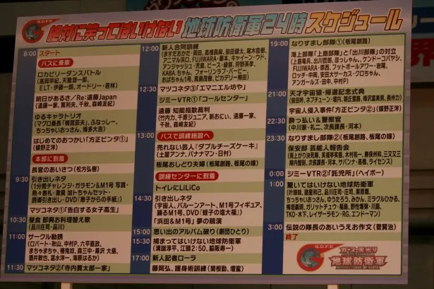 「―絶対に笑ってはいけない地球防衛軍24時!!」のスケジュール