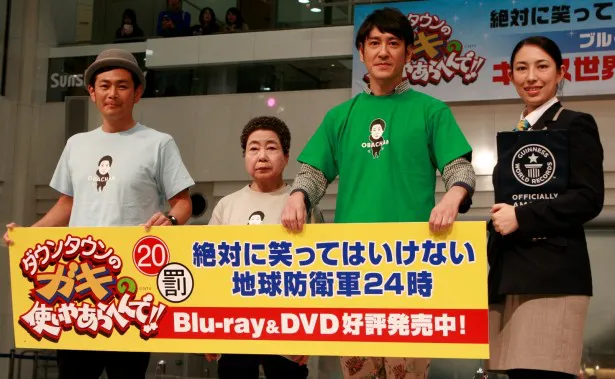 “ガキ使”Blu-ray＆DVD発売記念イベントに登場した（左から）遠藤章造、おばちゃん1号、田中直樹、ギネス記録公式認定員のマイ・マクミラン氏