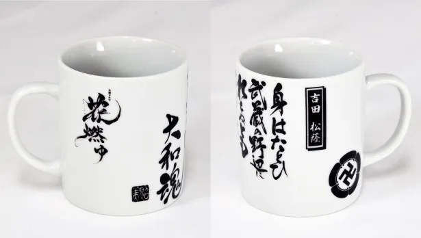 吉田松陰の辞世の句をデザインしたオリジナルマグカップ