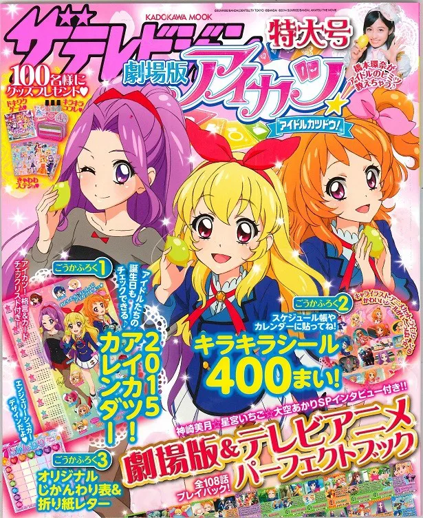 画像 アイカツ 映画で年末特別企画ナイト上映 お正月入場者プレゼントの配布が決定 6 8 Webザテレビジョン