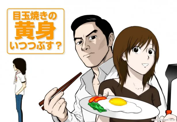 アニメ「目玉焼きの黄身 いつつぶす?」DVDが3月11日(水)発売