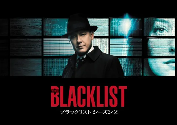「ブラックリスト　シーズン2」は2月17日（火）日本初上陸！