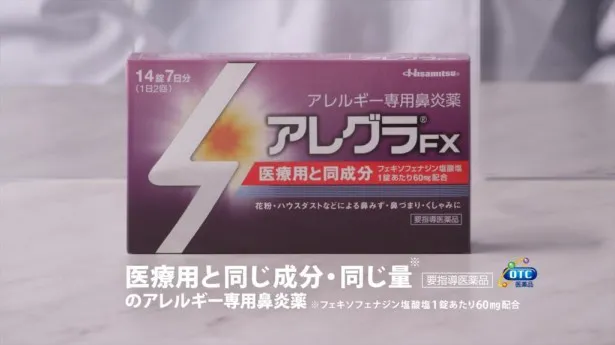 発売3年でトップの売り上げを誇るアレルギー専用鼻炎薬「アレグラFX」