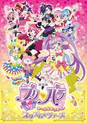 画像 プリパラ ユーザー登録数100万人達成 4月新展開スタートの新キャラクターも解禁 4 9 Webザテレビジョン