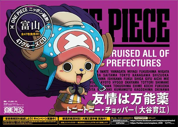 画像・写真 「ONE PIECE」47キャラが全国主要駅に現る(2/5) | WEBザテレビジョン