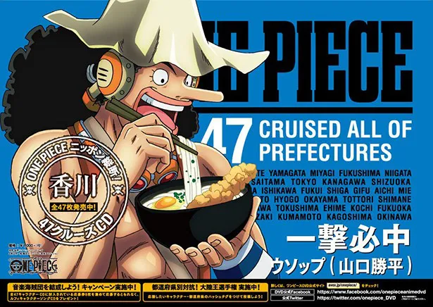 画像・写真 「ONE PIECE」47キャラが全国主要駅に現る(4/5) | WEBザ