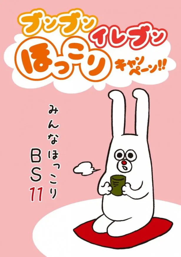 賞金100万円 Bs11のキャラクター名を考えよう Webザテレビジョン