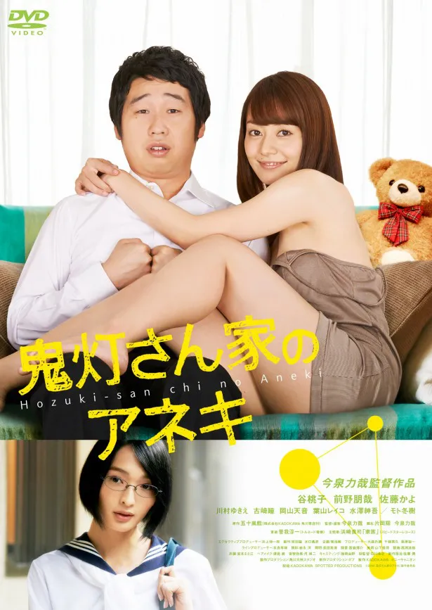「鬼灯さん家のアネキ」【DVD】3800円(税抜)　2月18日(水)発売