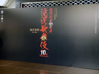 10回目を迎える「滝沢歌舞伎」がシンガポールに雪を!?