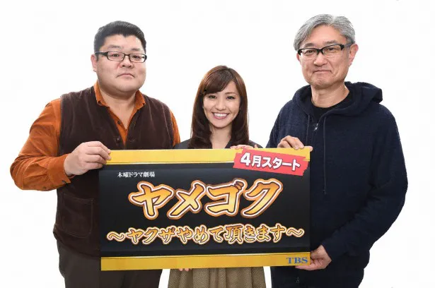 TBS系の新ドラマ「ヤメゴク～ヤクザやめて頂きます～」に大島優子(写真中央)が主演。脚本を櫻井武晴(写真左)、演出を堤幸彦(写真右)らが担当する