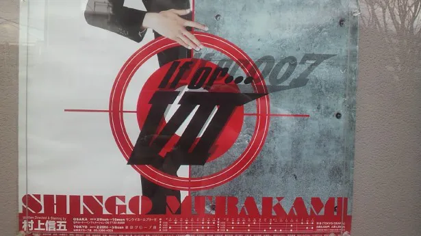 【写真を見る】本公演のポスターデザイン。公演がことし「7回目」ということで、「7回目」と「007」を引っ掛けて作られたという