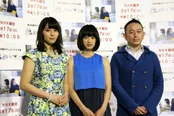 「佐知とマユ」 試写会に出席した広瀬、門脇と、脚本家の足立紳氏（写真左から）