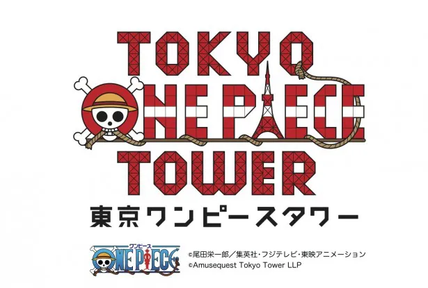 「東京ワンピースタワー」は東京タワーフットタウン内に3月13日(金)にオープン