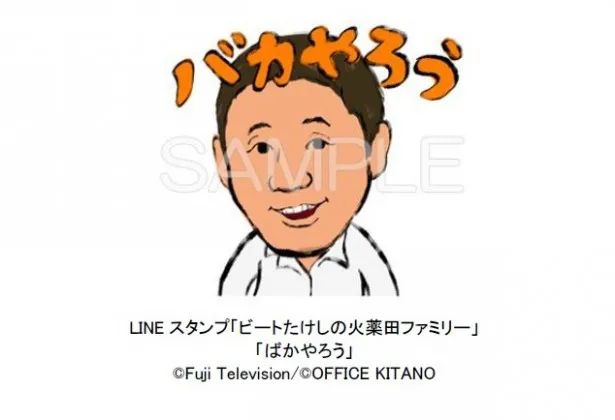 画像 取り扱い注意 火薬田ドンがlineスタンプに 4 4 Webザテレビジョン