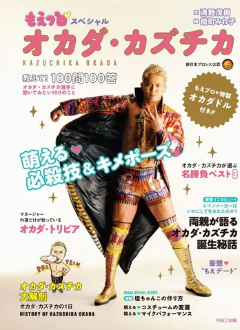 “レインメーカー”オカダ・カズチカファン必見の1冊