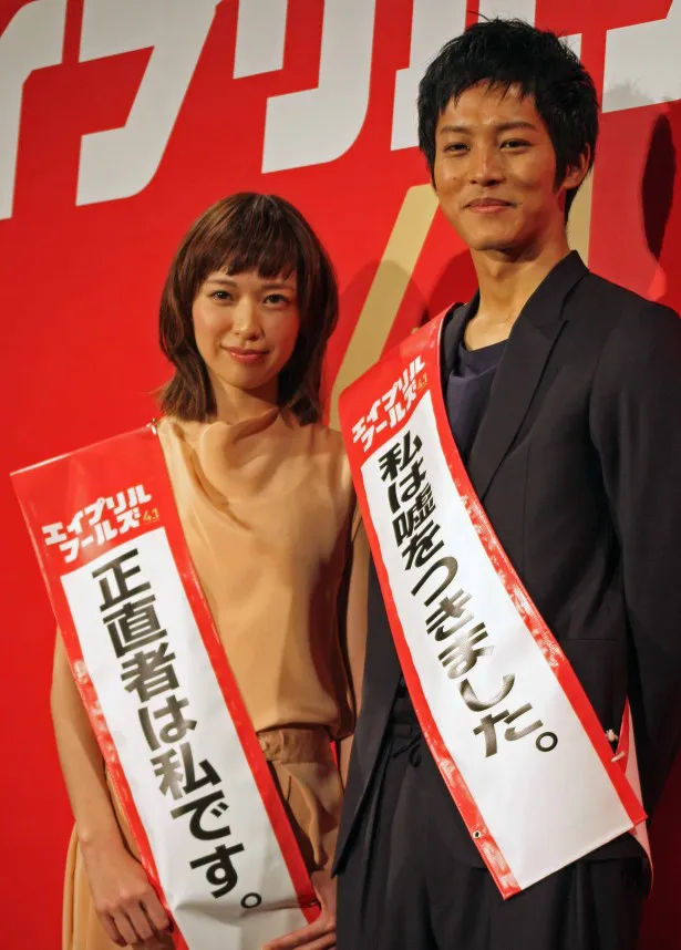 映画｢エイプリルフールズ｣のイベントに出席した戸田恵梨香と松坂桃李