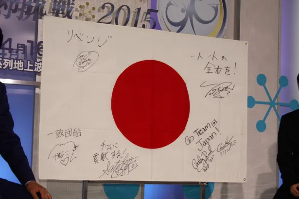 日本代表が国別対抗戦に臨む思いを書き込んだ日の丸ボードが登場