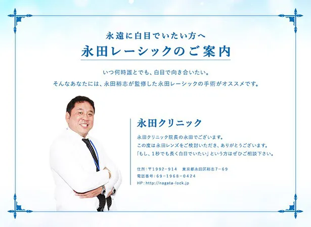 【写真を見る】永田裕志院長のすてきな笑顔が印象的