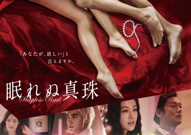 黒谷友香主演のオリジナルドラマ「眠れぬ真珠」は4月22日配信開始