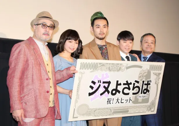 公開初日舞台あいさつに出席した松尾スズキ、二階堂ふみ、松田龍平、阿部サダヲ、西田敏行(写真左から)