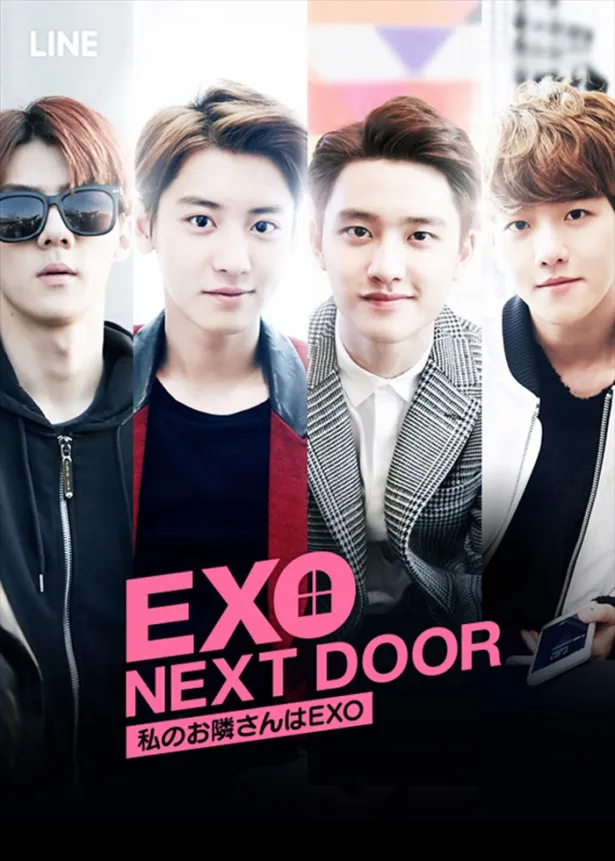 EXOが主演するドラマ 「EXO NEXT DOOR　～私のお隣さんはEXO～」を、4月9日(木)より世界同時公開のタイミングにdビデオ、UULAで配信開始