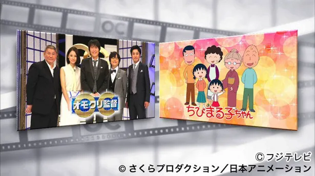 4月19日(日)放送「オモクリ監督」は「ちびまる子ちゃん」とコラボレーションした“オモブイ”を放送！