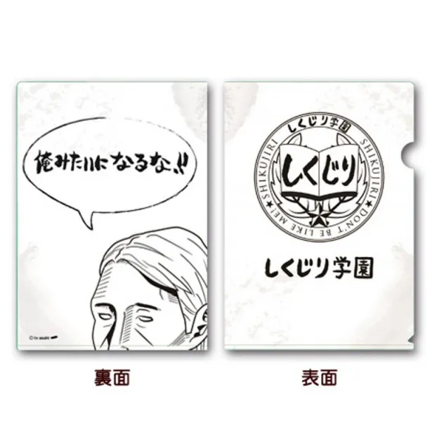 しくじりたくなければ使え！ “しくじりグッズ”発売 | WEBザテレビジョン