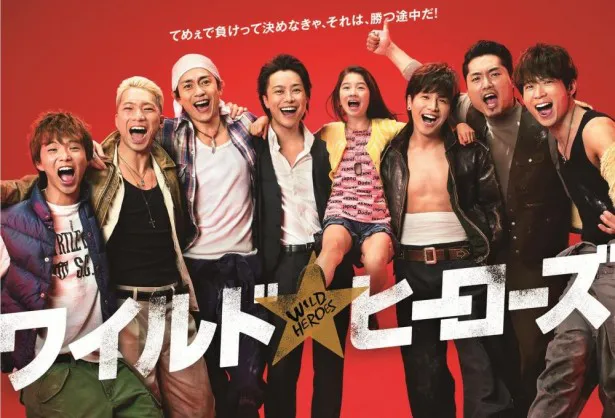 「ワイルド・ヒーローズ」(日本テレビ系)初回4月19日の視聴率は9.7％