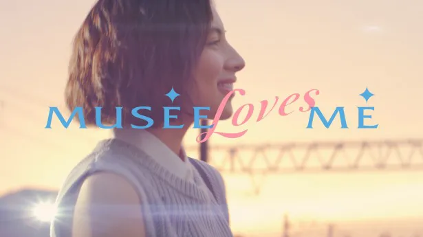 【写真を見る】「ミュゼプラチナム」の新CM『MUSEE Loves ME 登場篇』