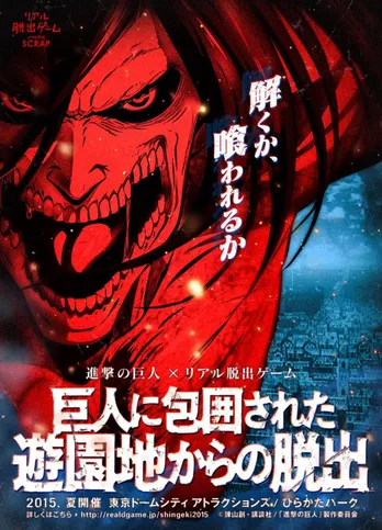 進撃の巨人×リアル脱出ゲームの前売り特典発表