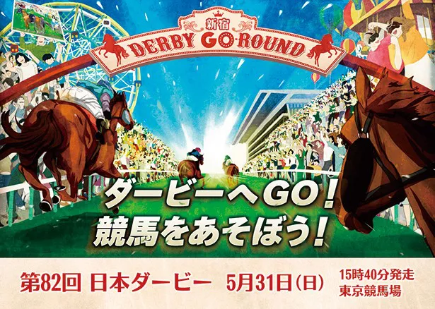 画像・写真 日本ダービーを盛り上げる「新宿DERBY」開催(1/2) | WEBザ