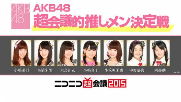 「ニコニコ超会議2015」に登場したAKB48
