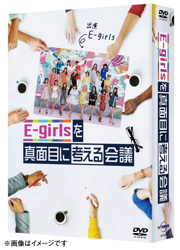 今回初公開となった「E-girlsを真面目に考える会議」のDVD-BOXパッケージ
