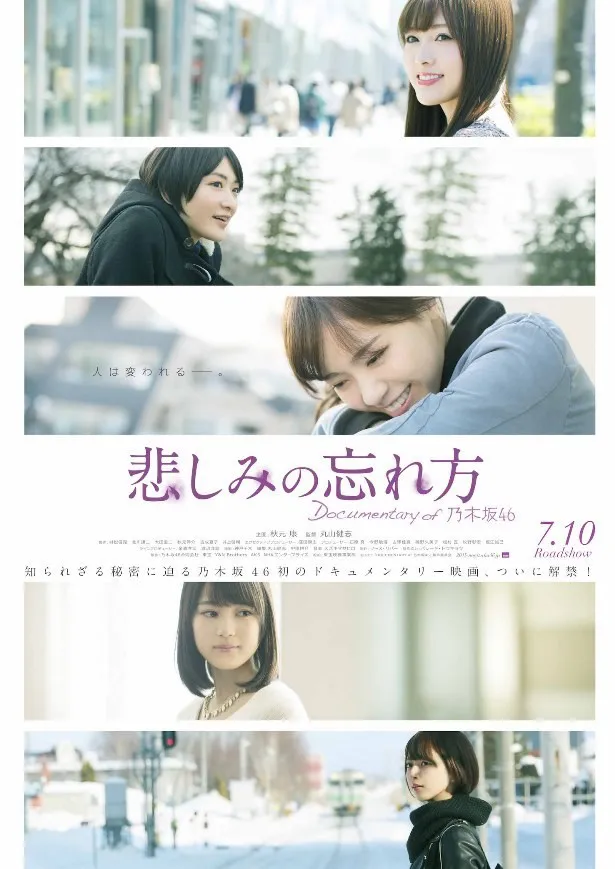 映画「悲しみの忘れ方 Documentary of 乃木坂46」は7月10日(金)に全国公開