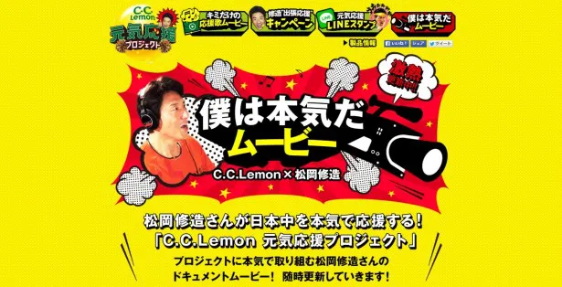 「C.C.Lemon」特設サイトでは、さまざまなコンテンツが用意されている