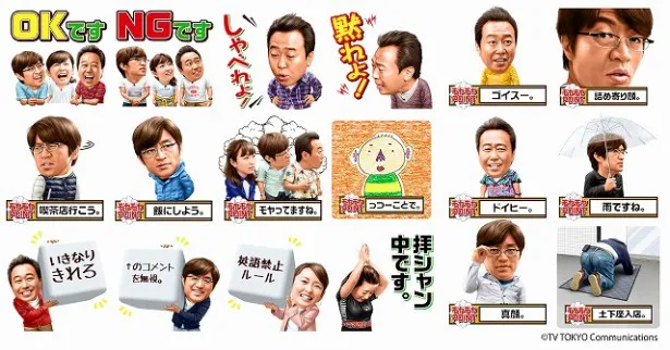 「モヤさま」のラインスタンプが発売決定