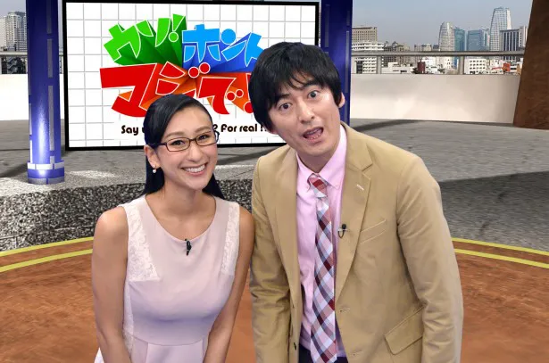 5月16日(土)に博多大吉、浅田舞がMCを務める「ウソ！ホント？マジで!?」がTBS系にて放送！浅田は地上波番組MCに初挑戦！