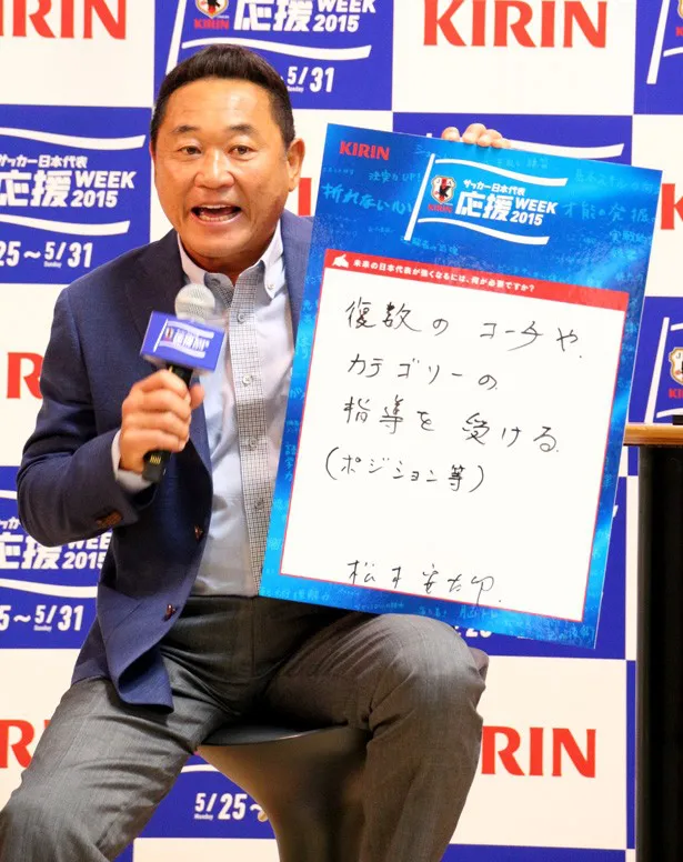 「日本代表に必要なこと」を聞かれた松木は「多くの指導者によって、たくさんの刺激を与えることで成長していくことが必要」と話す