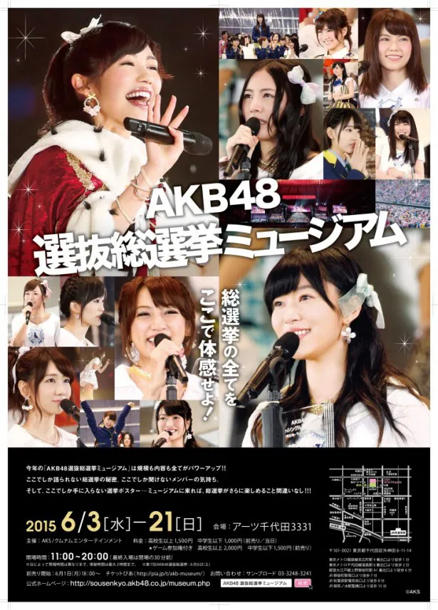 「AKB48 選抜総選挙ミュージアム」オフィシャルポスター