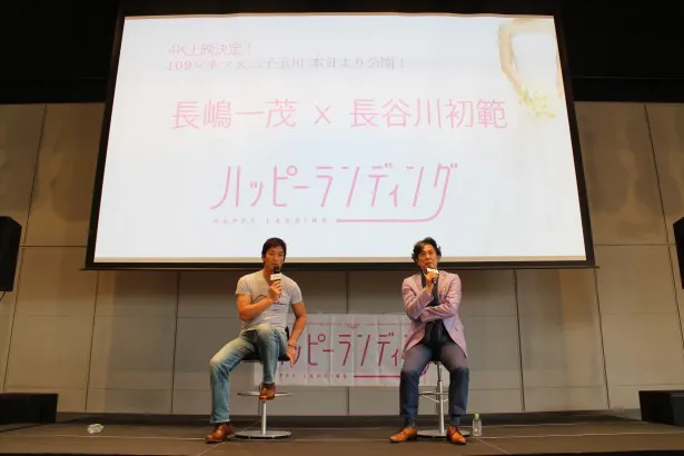 いよいよ全国公開がスタートした映画「ハッピーランディング」に出演する長嶋一茂、長谷川初範(写真左から)
