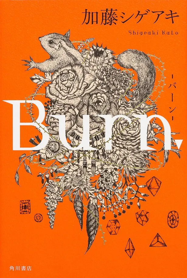 ’14年3月の「Burn.―バーン―」までの3作が“渋谷サーガ”シリーズとしてベストセラーに