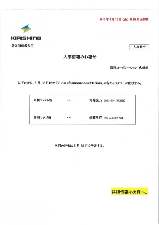 南條愛乃らに7月新アニメのキャスト人事発令 Webザテレビジョン